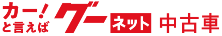 Goo-net掲載店ロゴ